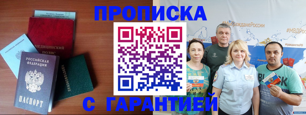 прописка для кредита в Орле