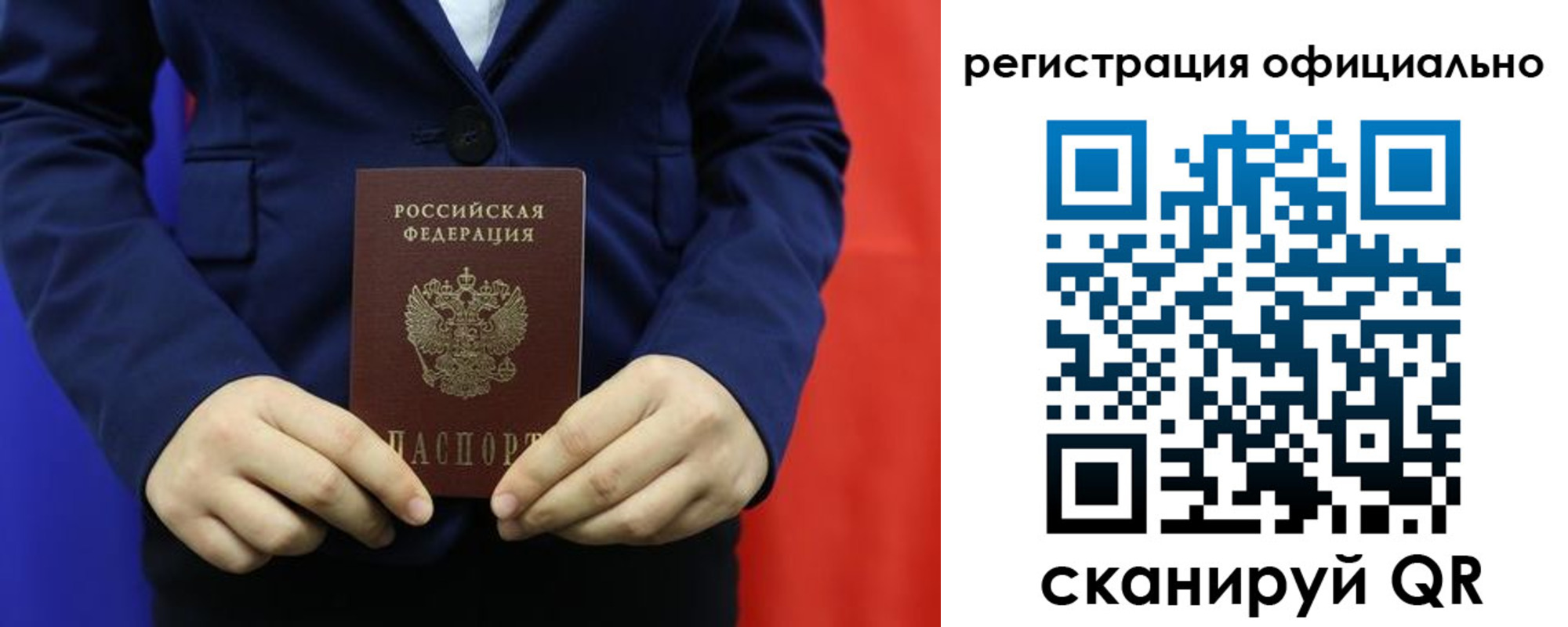 прописка штамп в Орле