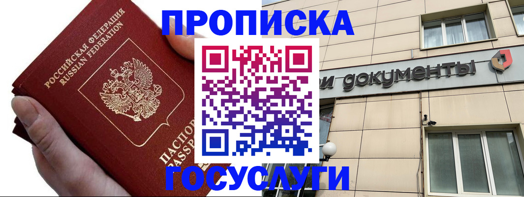 временная регистрация надежно в Орле