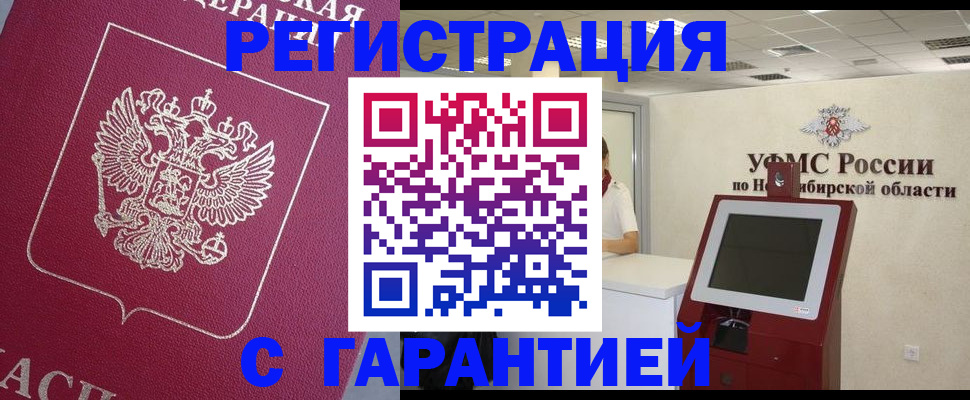прописка иностранных граждан в Орле