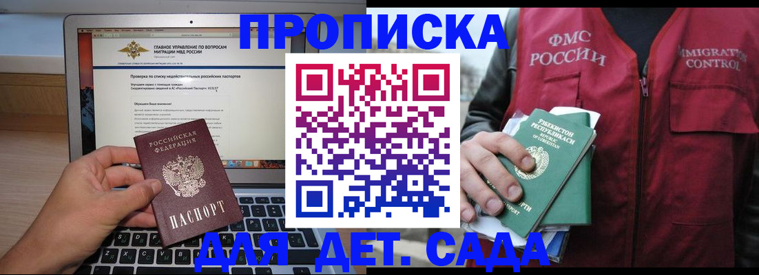 временная регистрация законно в Орле