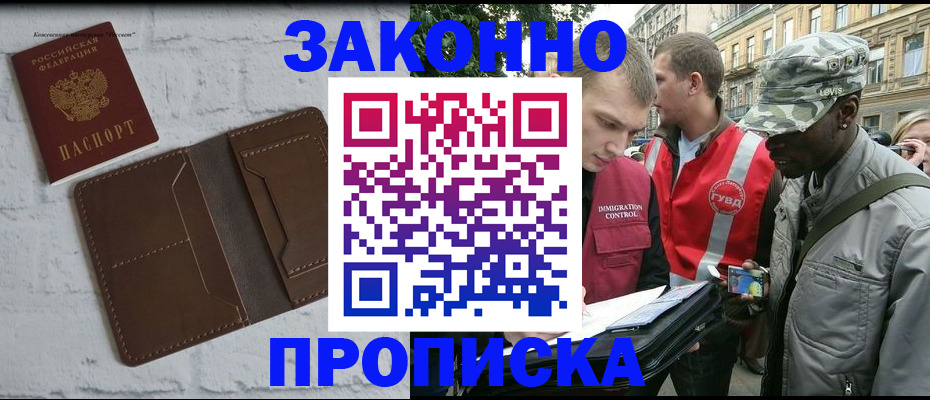 прописка для школы в Орле