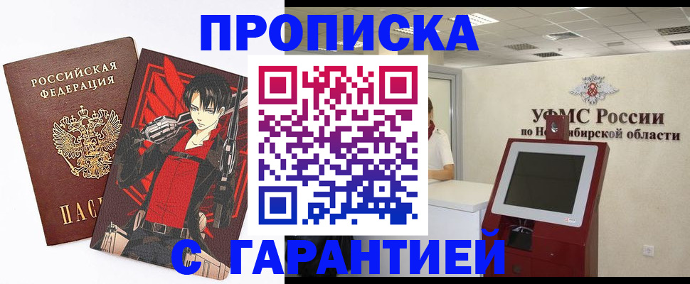 прописка паспорт в Орле