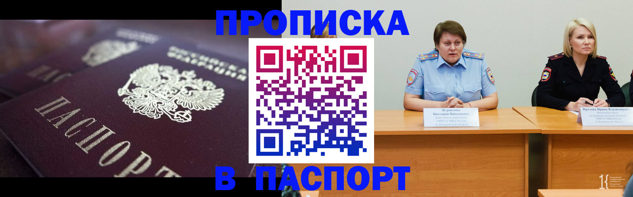 прописка в Орле