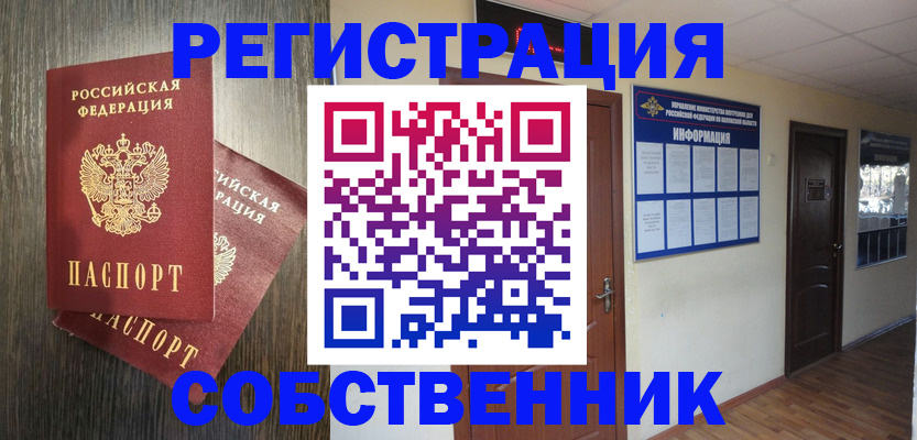 временная прописка в Орле