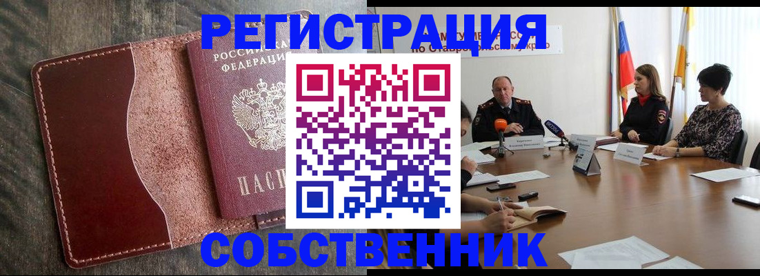 прописка для кредита в Орле