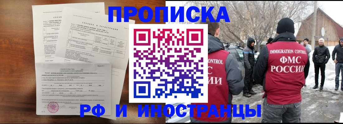 купить прописку в Орле