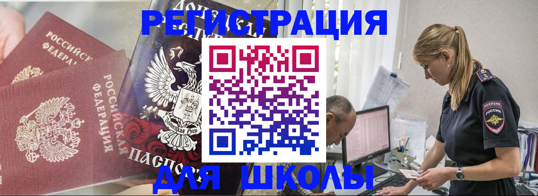 купить прописку в Орле
