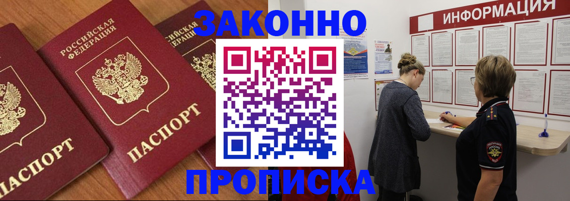 временная регистрация для школы в Орле
