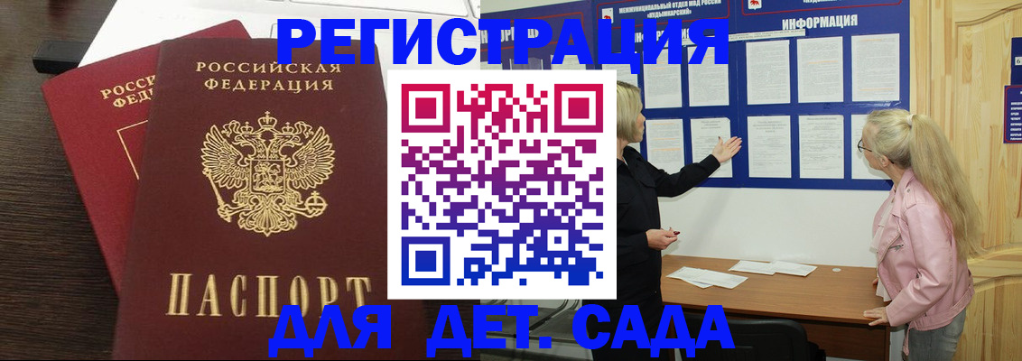 купить прописку в Орле